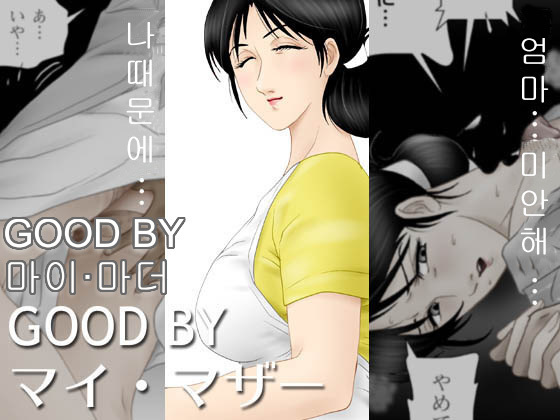 GOOD BY My Mother GOOD BY My Mother