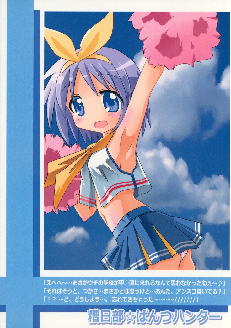 春日部パンツハンターVol.9