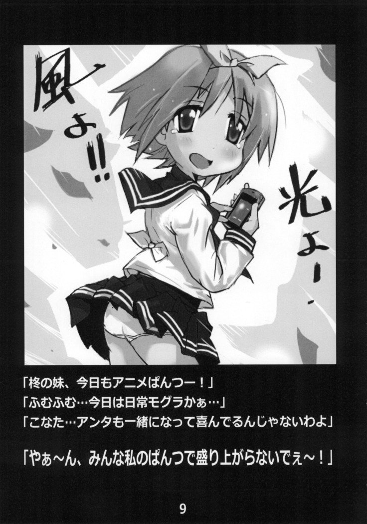 春日部パンツハンターVol.9