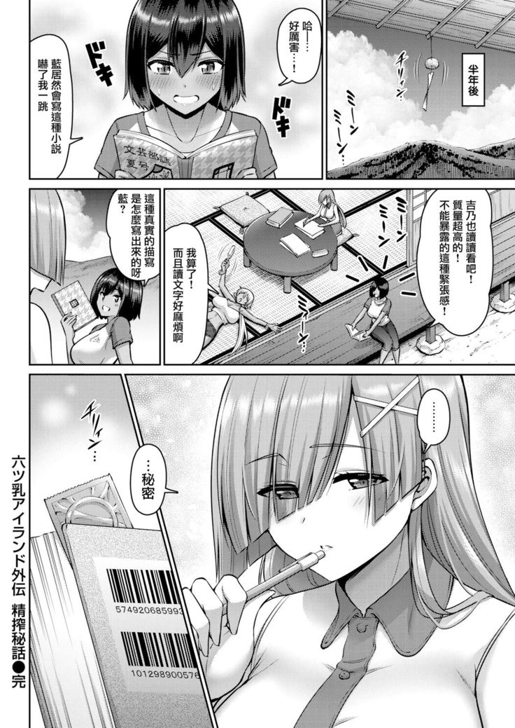 むちち島外伝聖作比和