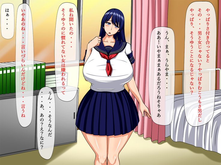 寝取られよこうえんしゅう〜あのね…わたしにセックスのヤリカタおしえて紅？〜