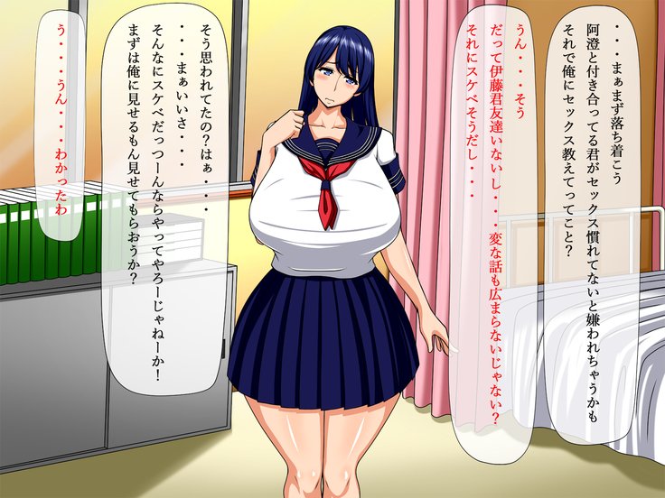 寝取られよこうえんしゅう〜あのね…わたしにセックスのヤリカタおしえて紅？〜