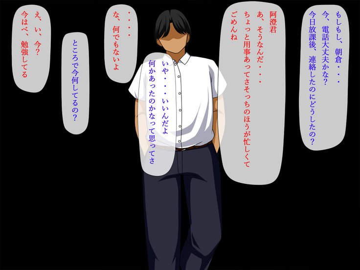 寝取られよこうえんしゅう〜あのね…わたしにセックスのヤリカタおしえて紅？〜
