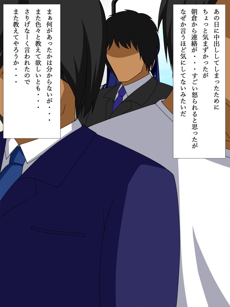 寝取られよこうえんしゅう〜あのね…わたしにセックスのヤリカタおしえて紅？〜