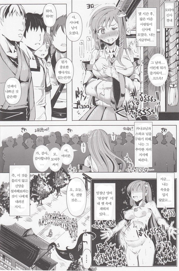 催眠なんてかからない!!!弥生 催眠なんてかからない!!!弥生