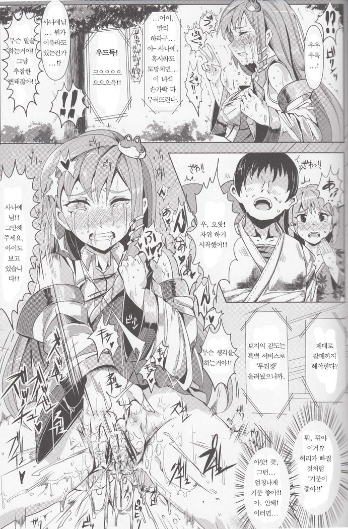 催眠なんてかからない!!!弥生 催眠なんてかからない!!!弥生