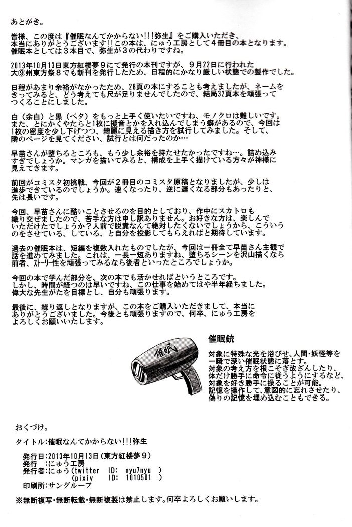 催眠なんてかからない!!!弥生 催眠なんてかからない!!!弥生