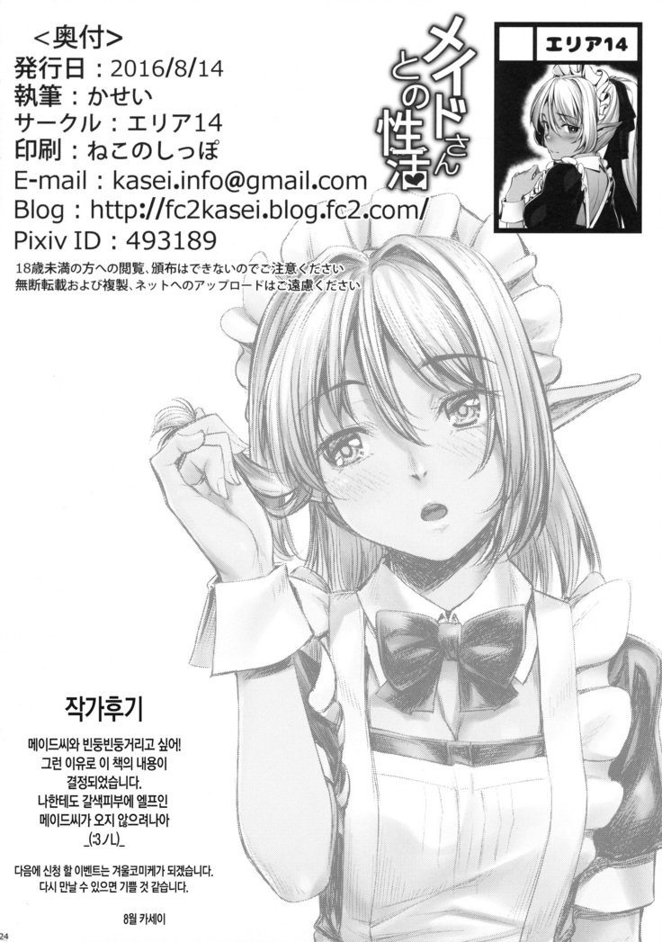 メイドさんとの生活| 메이드씨와의생활