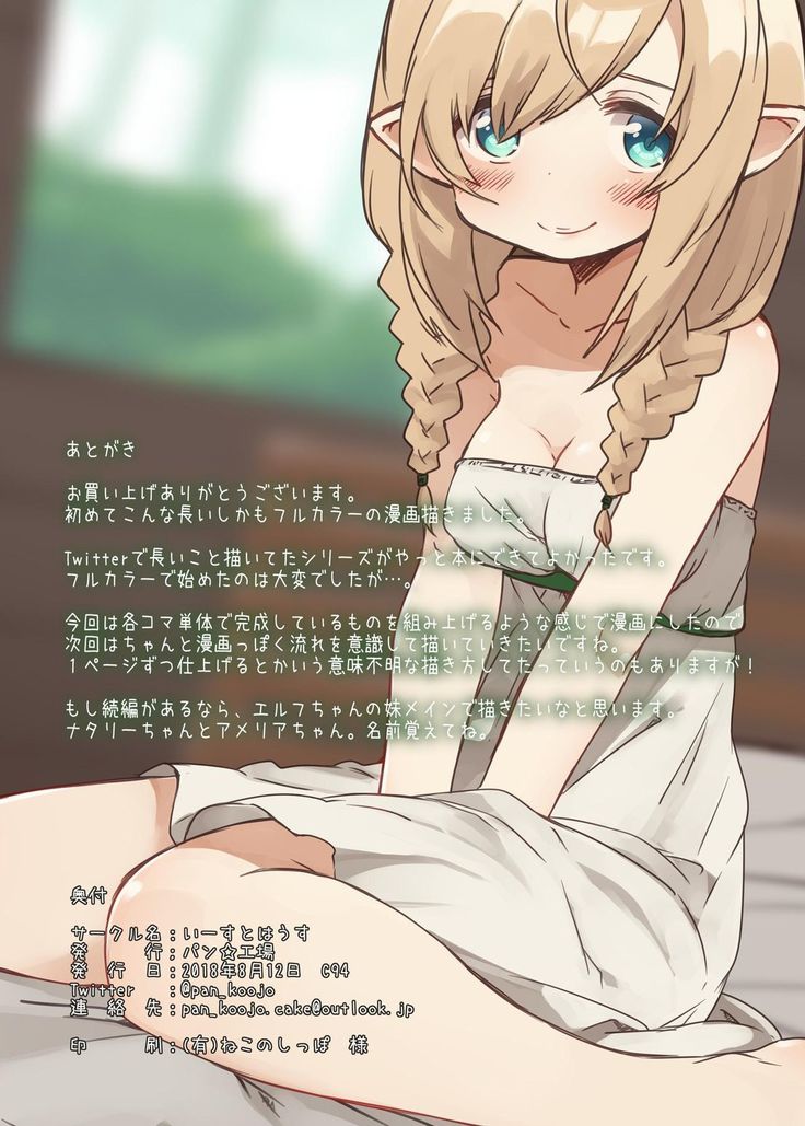 エルフの森森。 -エルフの森。