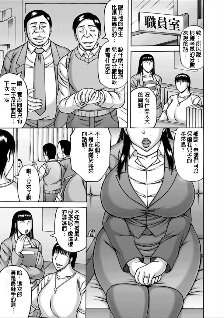 モンスターペアレント|怪獸家長 モンスターペアレント|怪獸家長