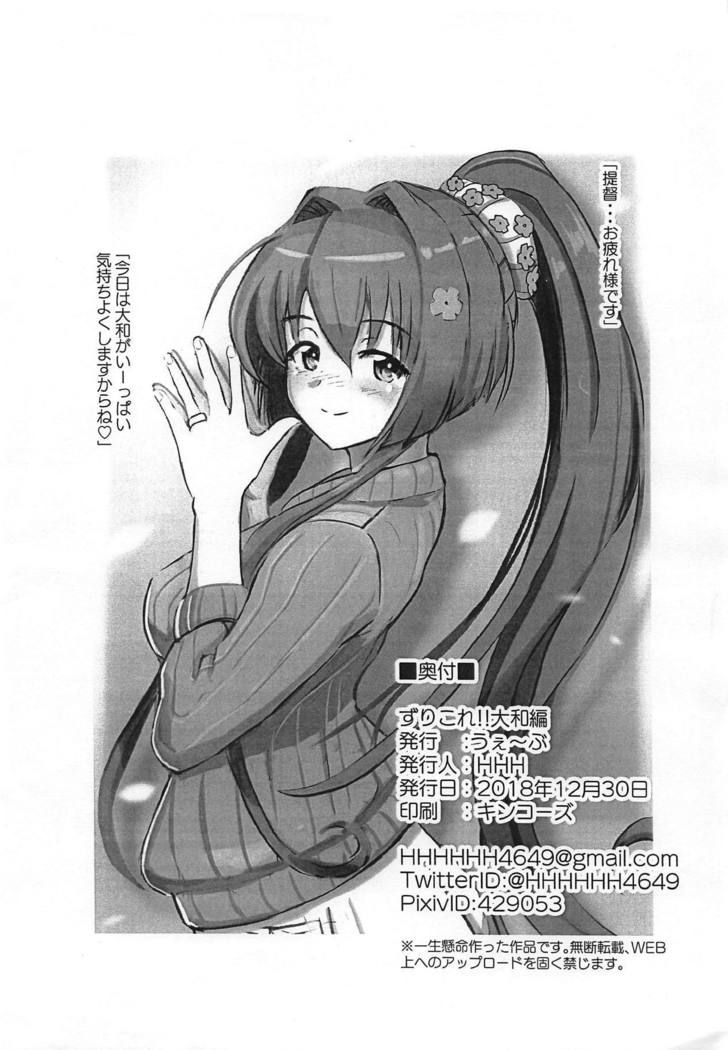 ZuriColle !!やまと編 ZuriColle !!やまと編