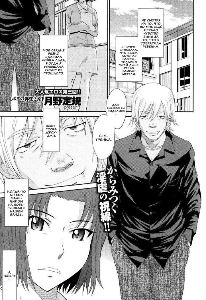 僕の弥生さんCh。 1-5