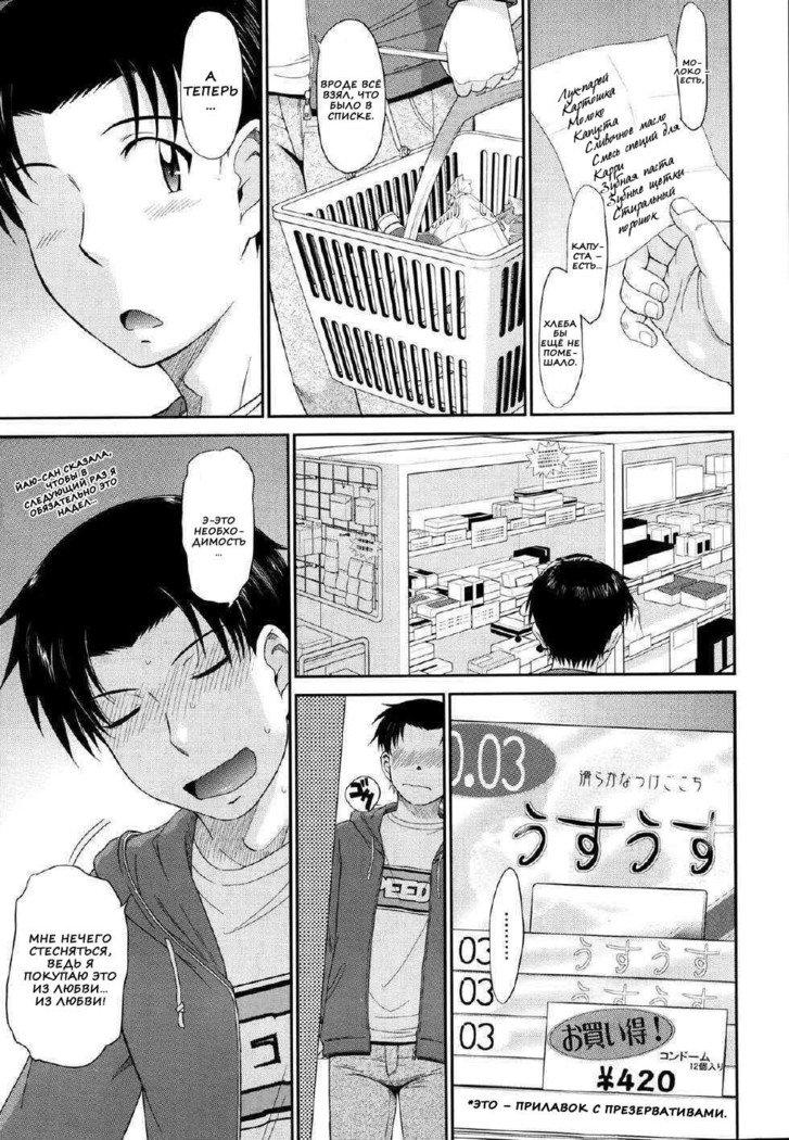 僕の弥生さんCh。 1-5