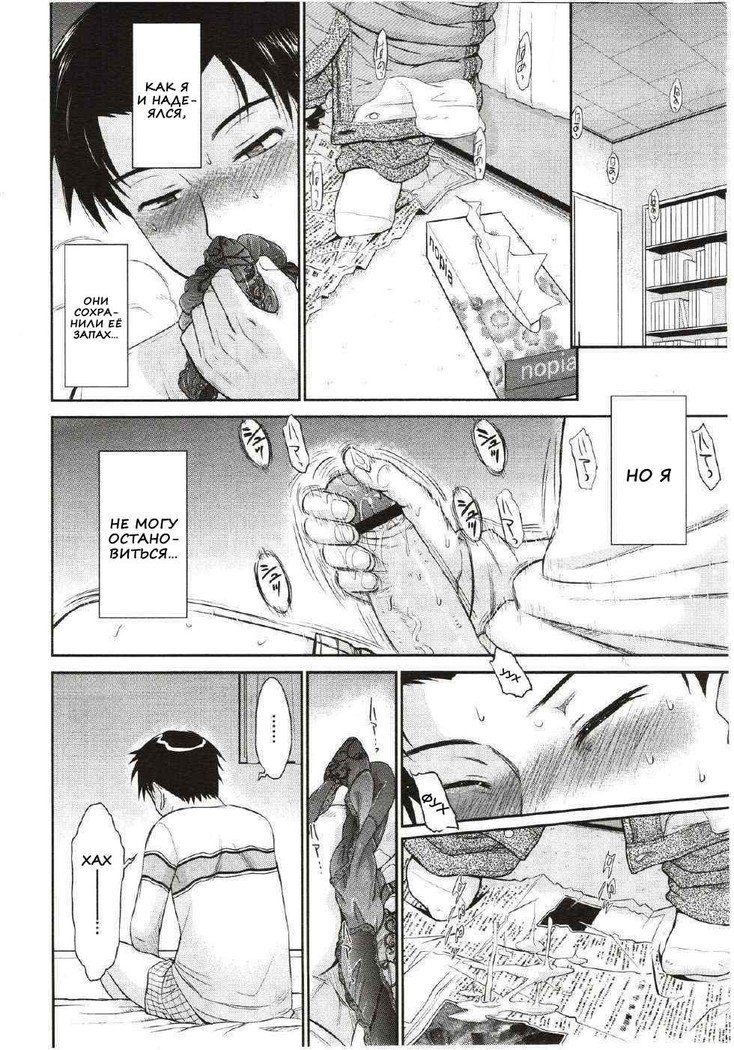 僕の弥生さんCh。 1-5