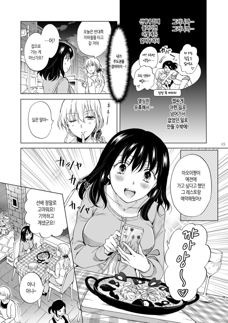 してるの、みせて| 가는거、보여줘