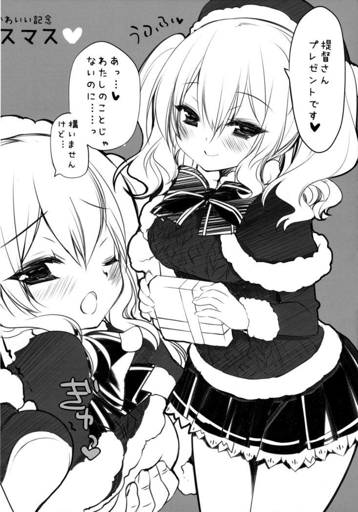 Soubi to Rendo ga Juubun na Renshuu Junyoukan Kashima toUfufu。