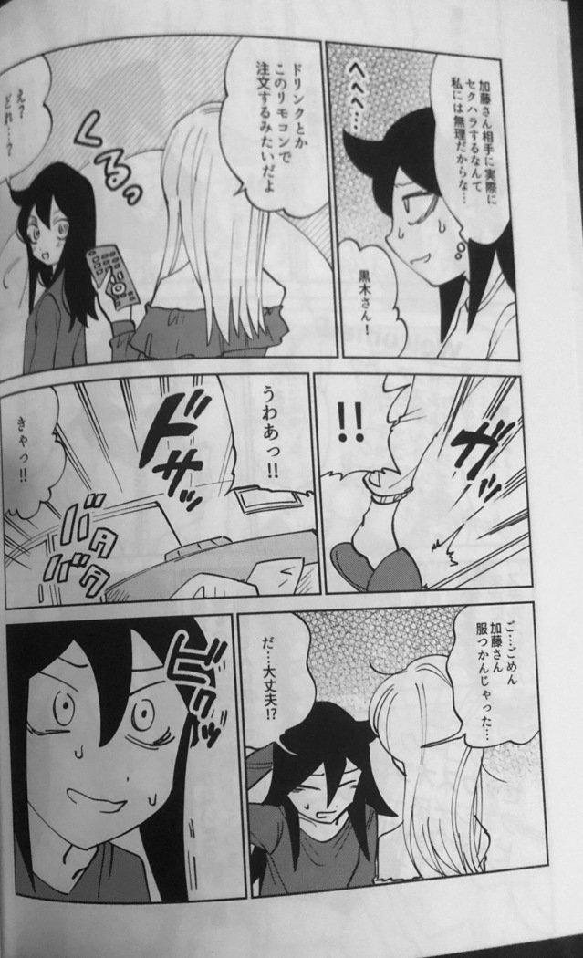 黒木さん、あのね