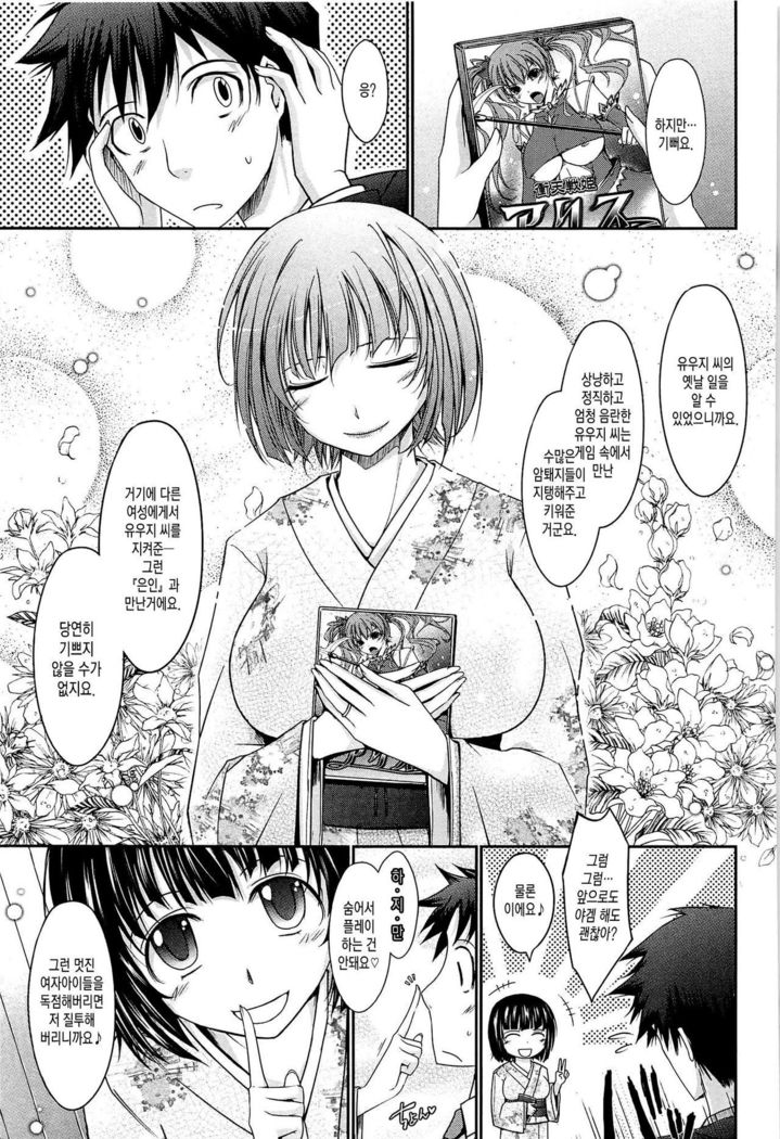 およめさまハニーデイズ城Ch。 4