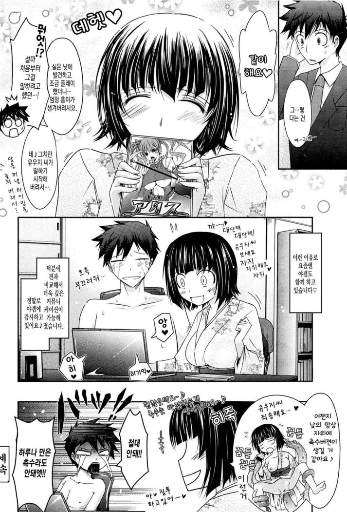 およめさまハニーデイズ城Ch。 4