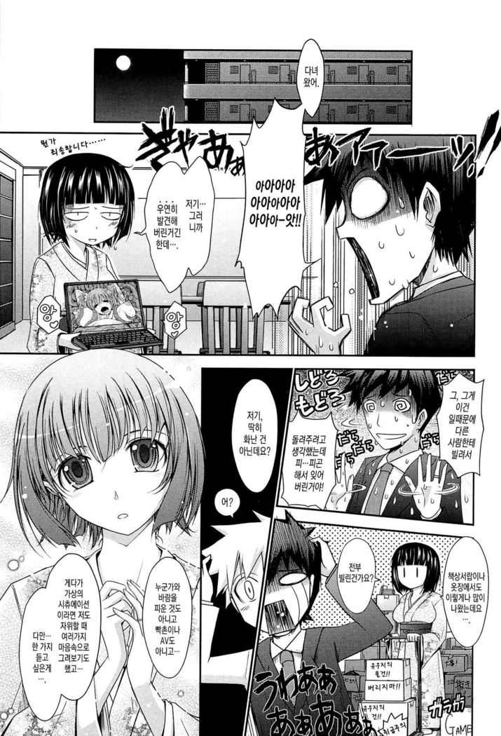 およめさまハニーデイズ城Ch。 4