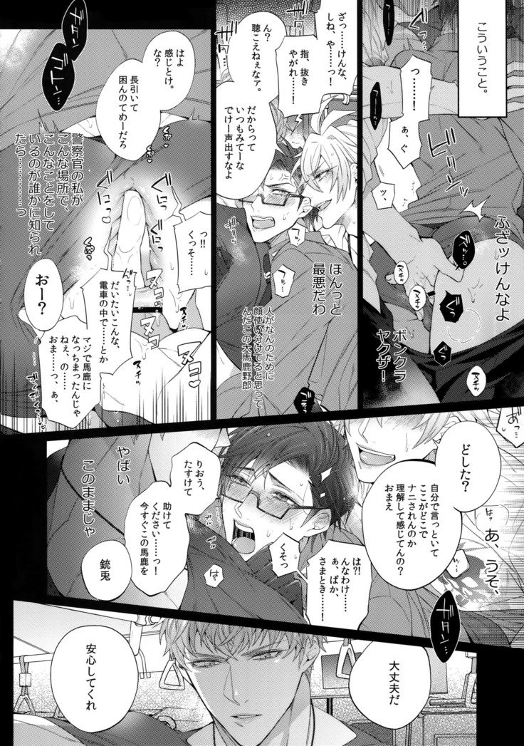 マケナイオトコ