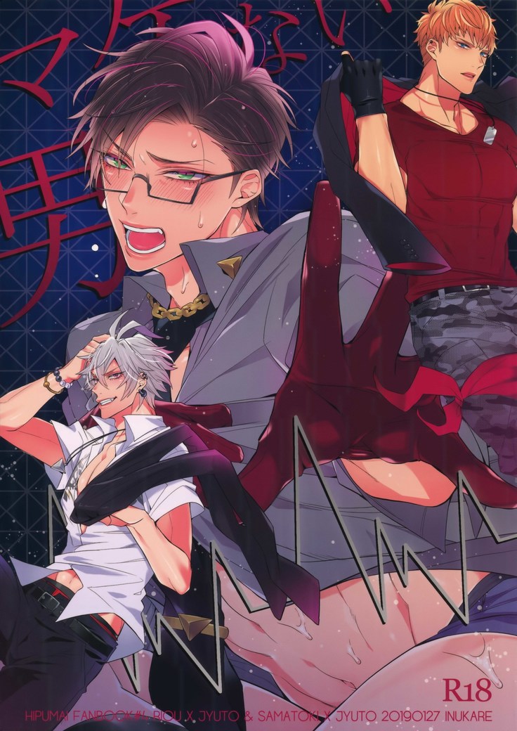 マケナイオトコ マケナイオトコ