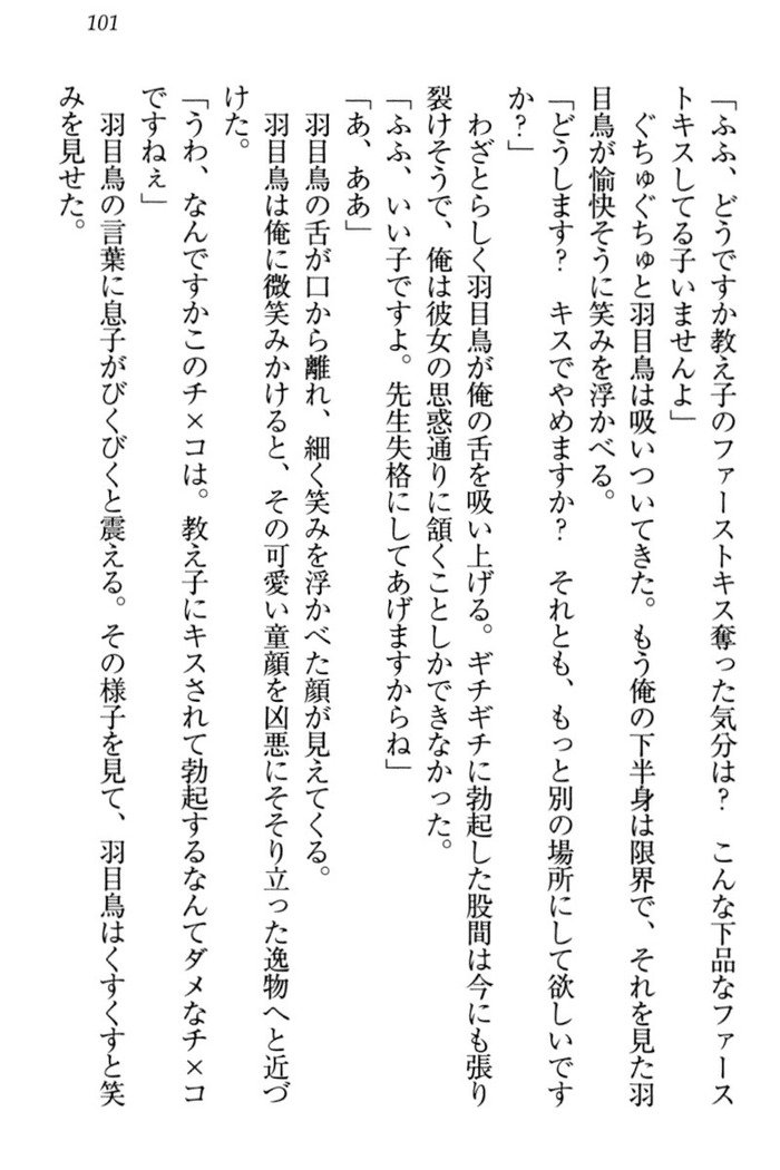 羽目鳥さんは撮られたい!