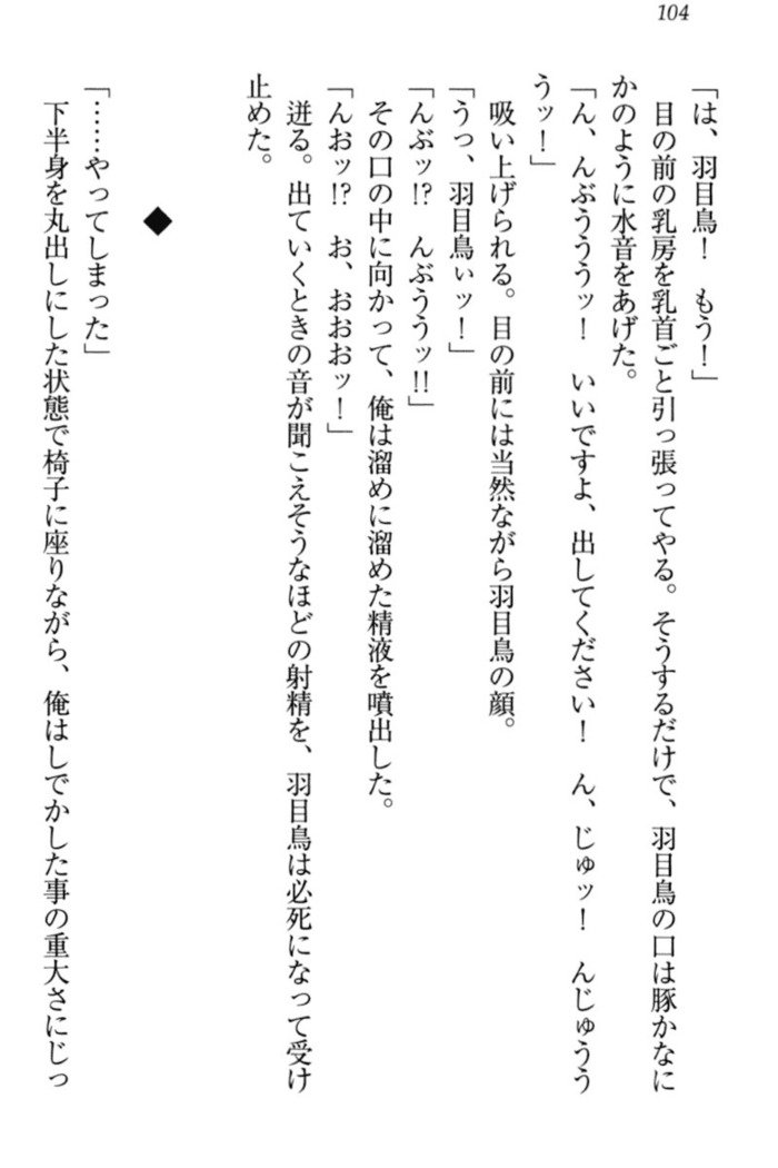 羽目鳥さんは撮られたい!