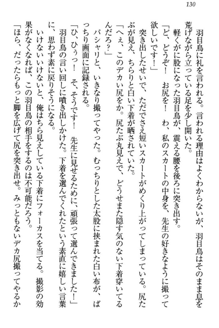 羽目鳥さんは撮られたい!