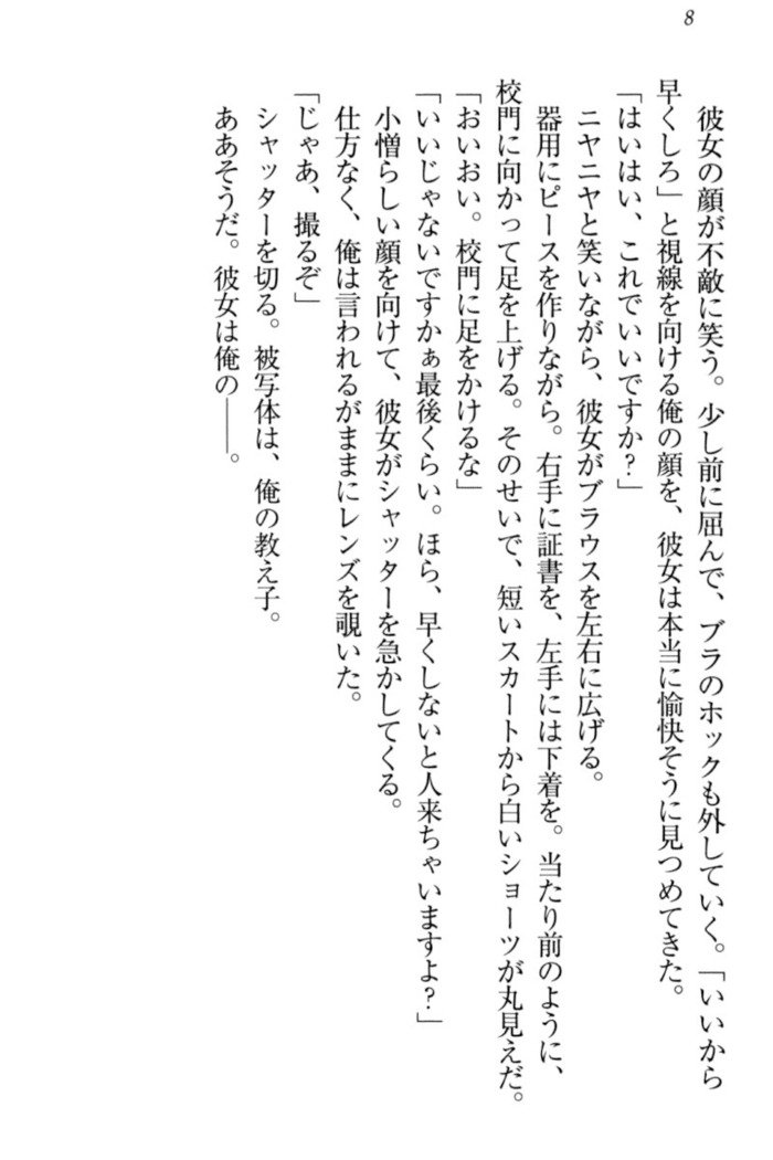 羽目鳥さんは撮られたい!