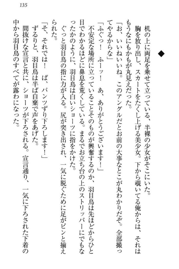 羽目鳥さんは撮られたい!