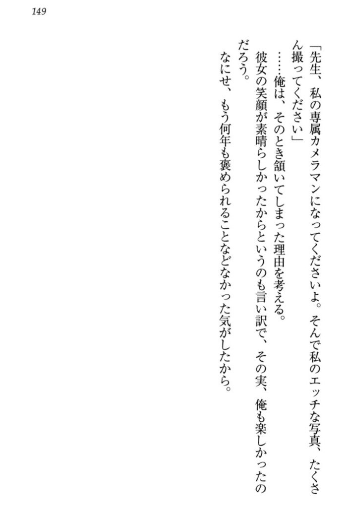 羽目鳥さんは撮られたい!