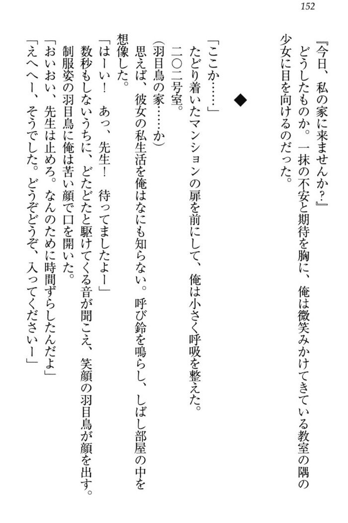 羽目鳥さんは撮られたい!