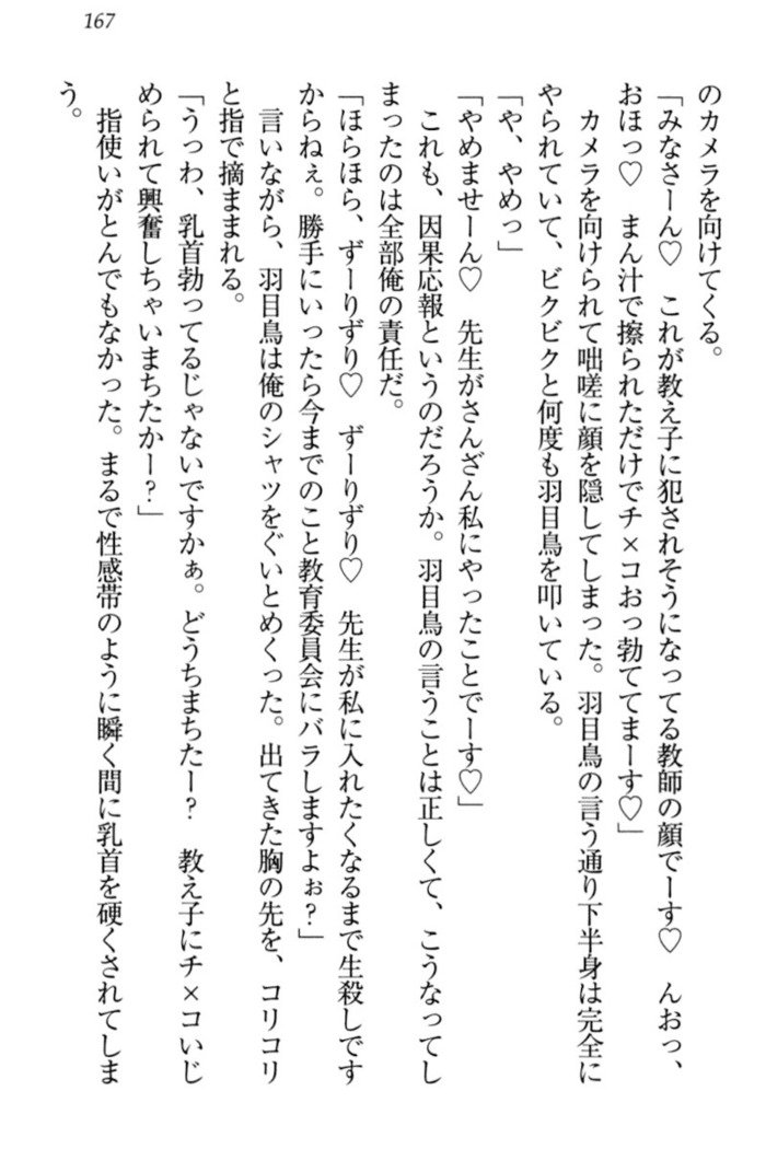 羽目鳥さんは撮られたい!