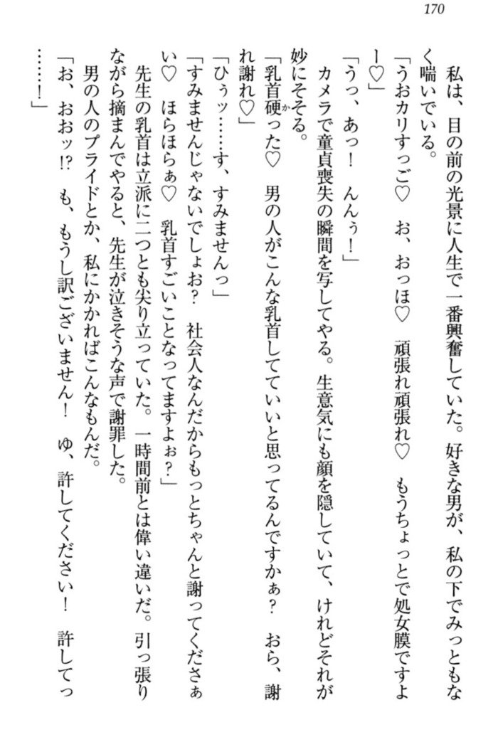 羽目鳥さんは撮られたい!