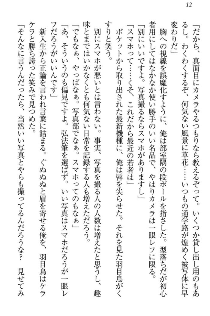 羽目鳥さんは撮られたい!