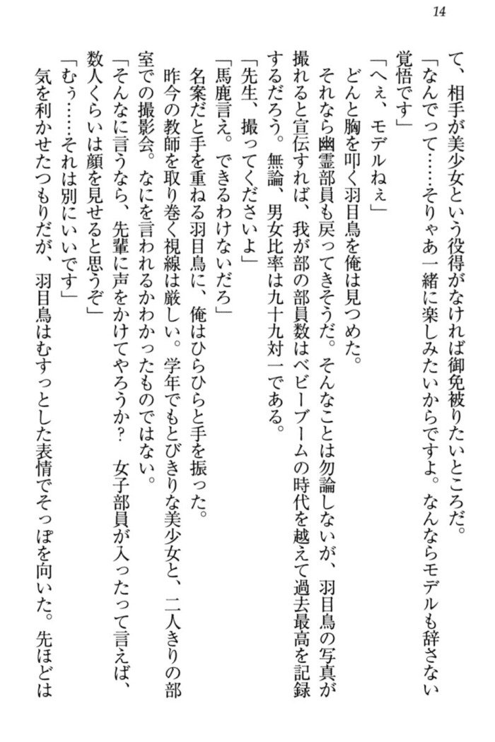 羽目鳥さんは撮られたい!