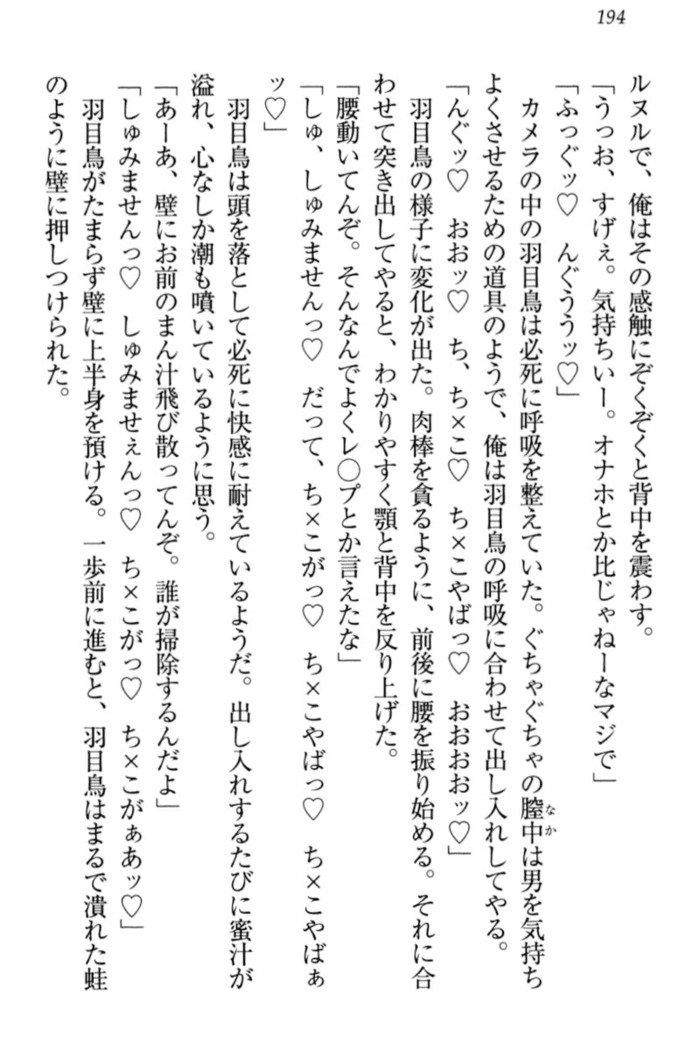 羽目鳥さんは撮られたい!