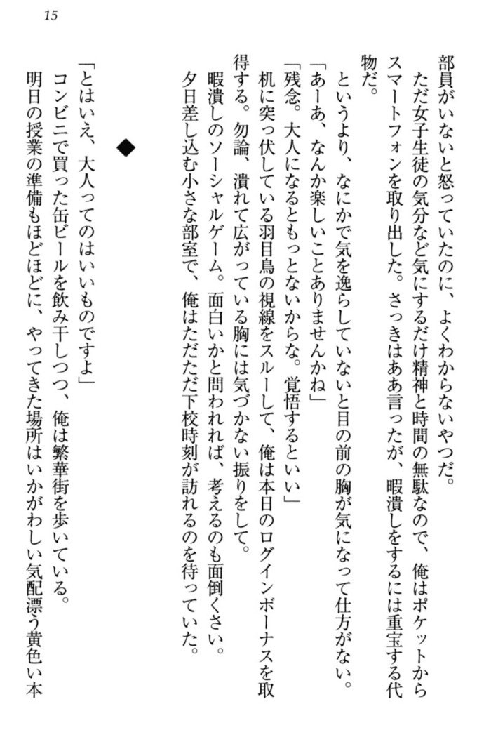 羽目鳥さんは撮られたい!