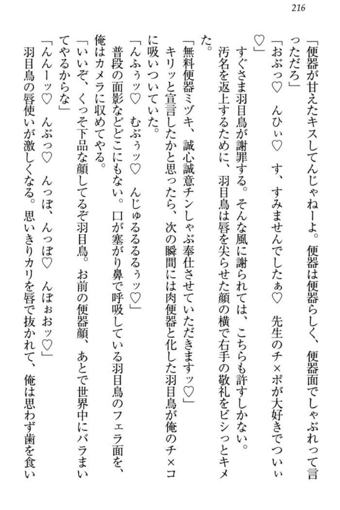 羽目鳥さんは撮られたい!