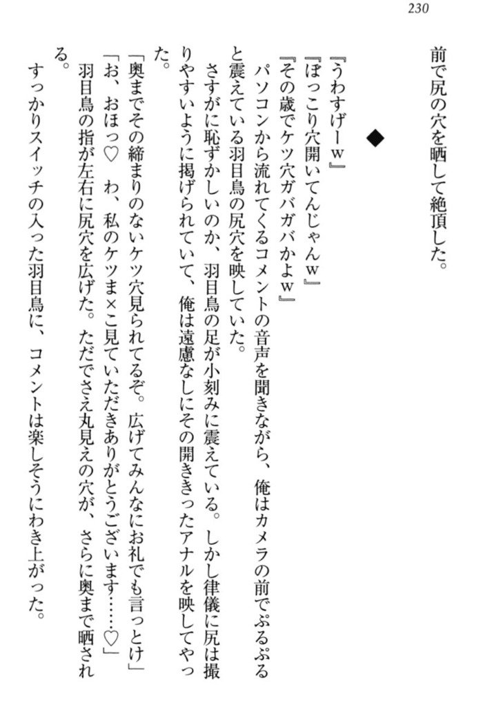 羽目鳥さんは撮られたい!