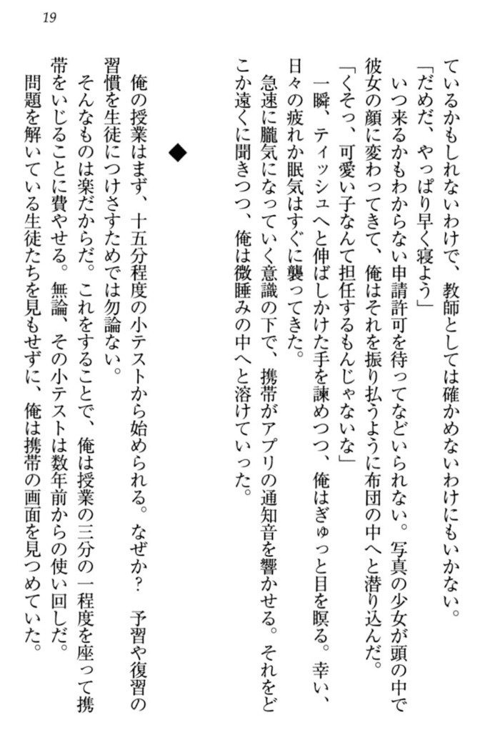 羽目鳥さんは撮られたい!