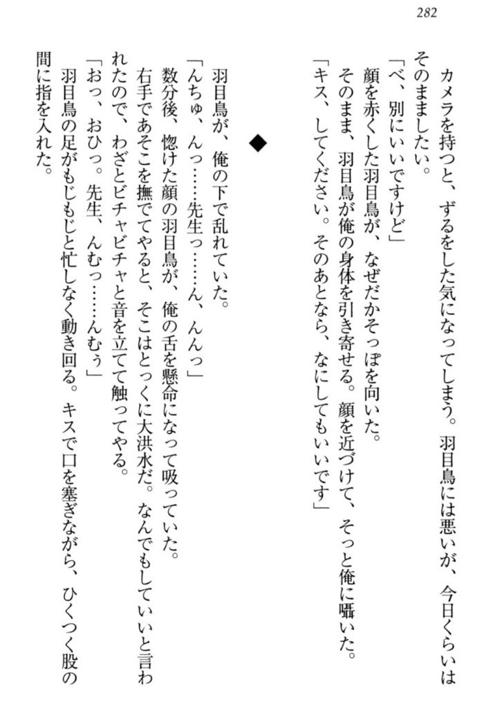 羽目鳥さんは撮られたい!