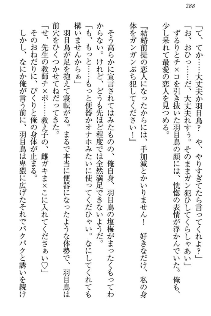 羽目鳥さんは撮られたい!