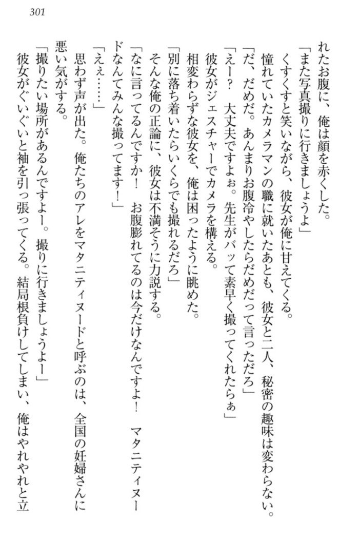 羽目鳥さんは撮られたい!