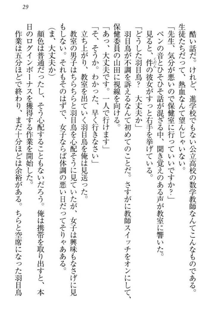 羽目鳥さんは撮られたい!