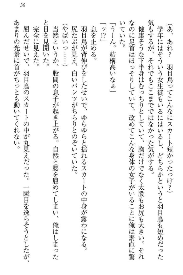 羽目鳥さんは撮られたい!