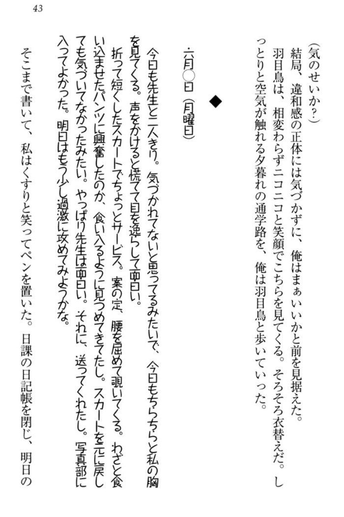 羽目鳥さんは撮られたい!