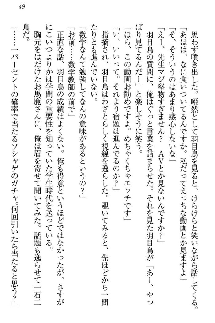 羽目鳥さんは撮られたい!