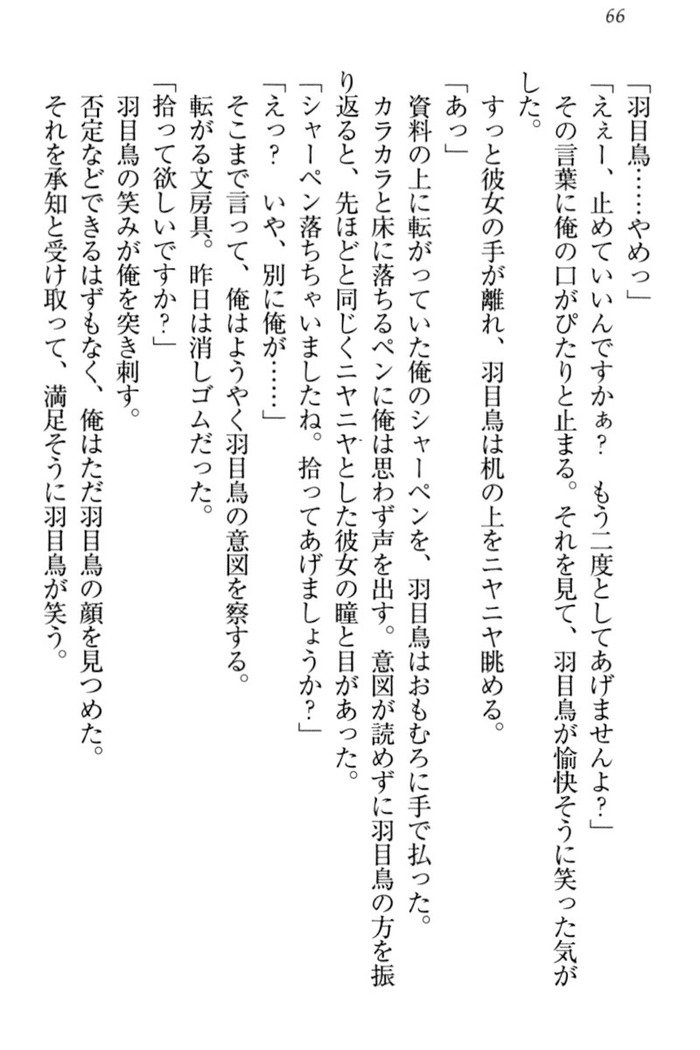 羽目鳥さんは撮られたい!